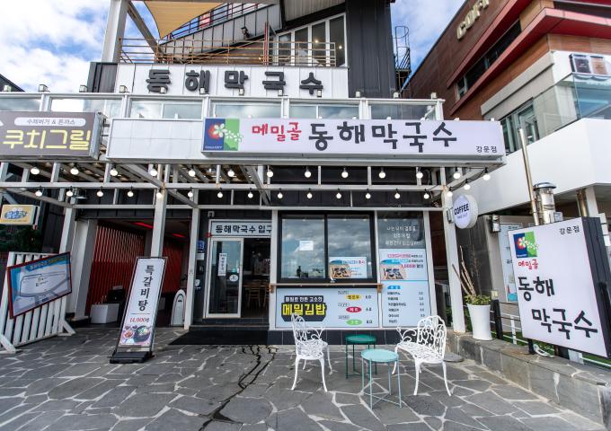 고씨네동해막국수 강릉본점