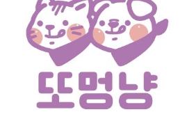 또멍냥