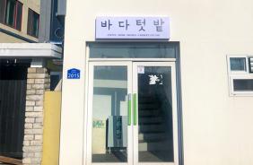 바다텃밭Lab